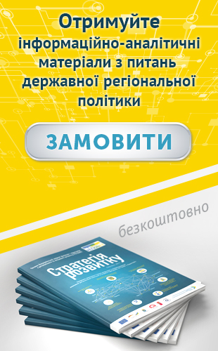 Отримуйте інформаційно-аналітичні матеріали з питань ДРП